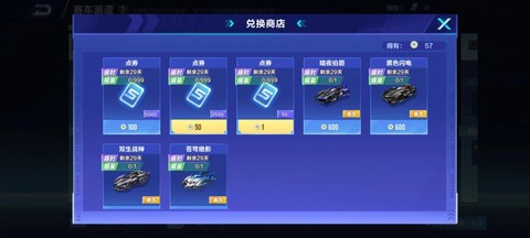 QQ飞车点卷买什么