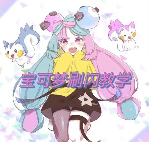 梦特性宝可梦怎么刷[图2]