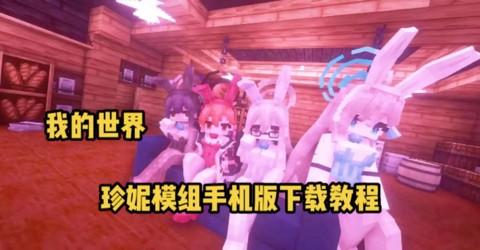 我的世界手机版怎么安装材质包