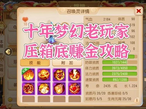 梦幻西游dt怎么赚钱[图2]