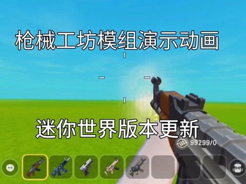 迷你世界怎么弄重机枪[图2]