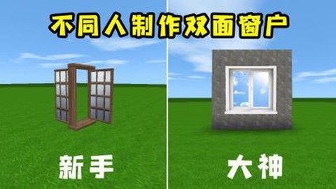 迷你世界窗户怎么造