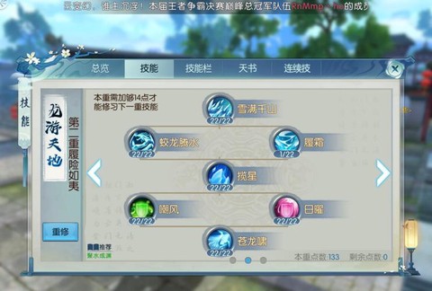 诛仙手游技能栏怎么用