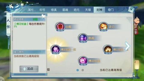 诛仙手游技能栏怎么用[图1]