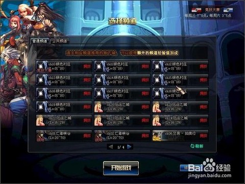 dnf公共频道是什么