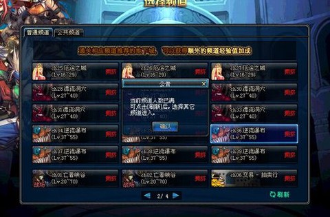 dnf公共频道是什么[图2]