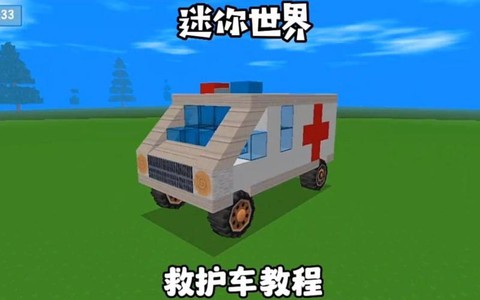 迷你世界车子怎么做