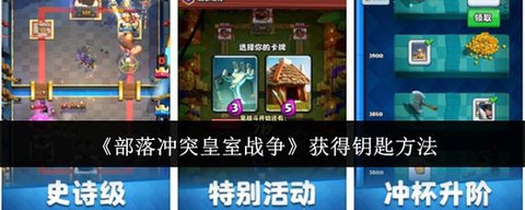 皇室战争怎么换训练营[图1]