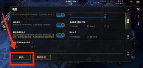 英雄联盟手游怎么投降