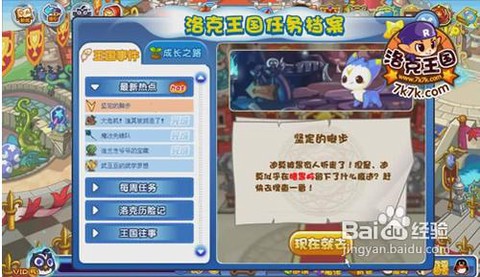 洛克王国坚定的脚步任务怎么做[图1]