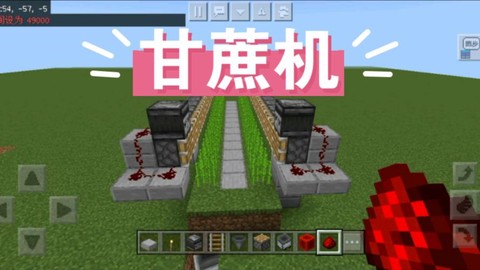 迷你世界怎么做甘蔗机