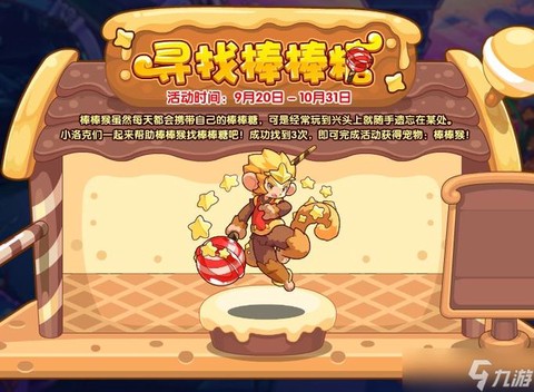 洛克王国冒险怎么打