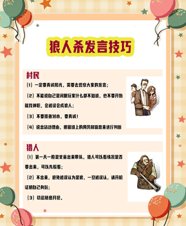 狼人杀发言顺序怎么算[图2]