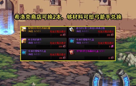 dnf红字书叫什么