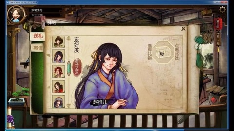 侠客风云传怎么查看[图2]