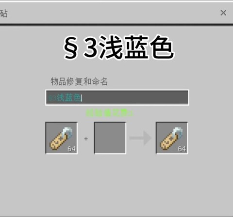 我的世界怎么改名字颜色[图1]